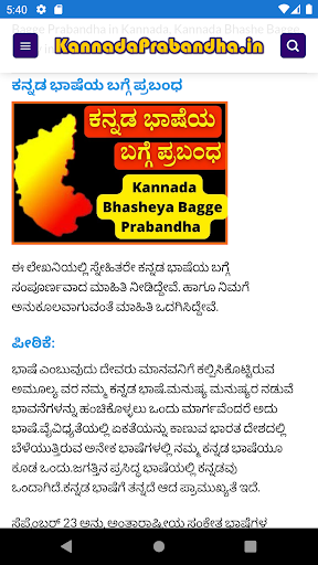 ಪ್ರಬಂಧಗಳು - Kannada Prabandha Screen 2