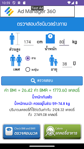คำนวณ ลดน้ำหนัก Screen 2