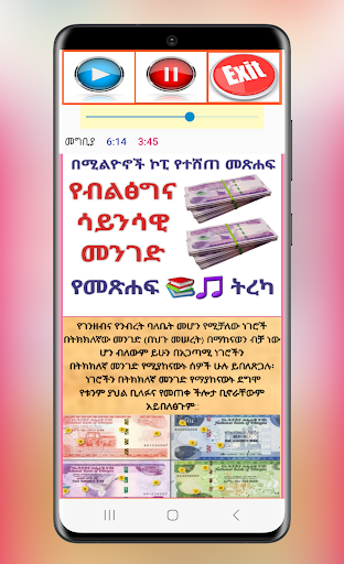 የብልፅግና ሳይንሳዊ መንገድ ተራኪ አፕ Screen 2