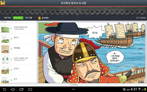 우리학교 한국사 도서관태블릿 PC 버전