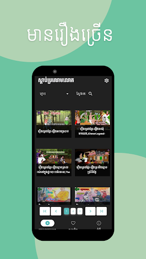 Android application ស្តាប់ប្រលោមលោក screenshort