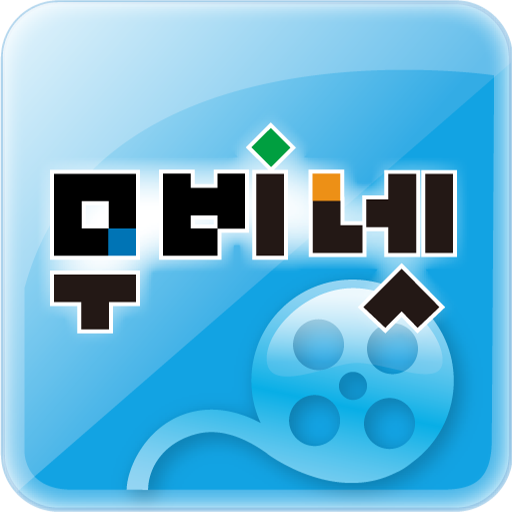 무비넷 영화 logo