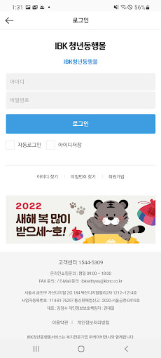 IBK청년동행몰 Screen 2