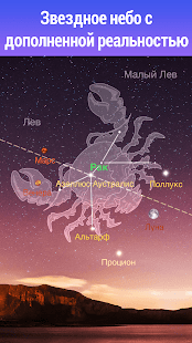 Star Walk - Атлас звездного неба и Астрономия Screenshot
