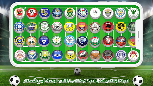 لعبة الدوري المصري الممتاز 1.9 screenshots 2