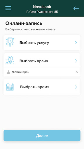 NovuLook медицинский центр Screen 3