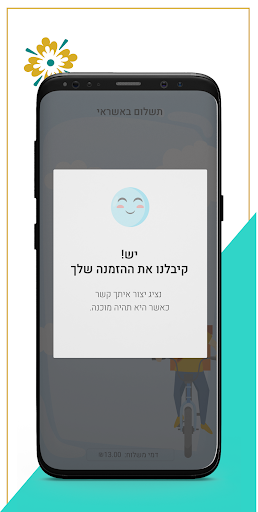 Android application העגלה screenshort