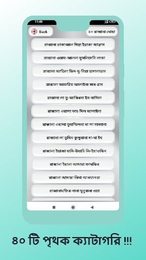 মোনাজাতের দোয়াঃ রাব্বানা দোয়া Screen 2