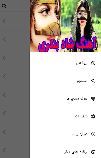 آهنگ های شاد بندری برای رقص Screen 2