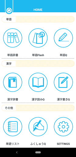 Android application QUARTET 2 Vocab & Kanji screenshort