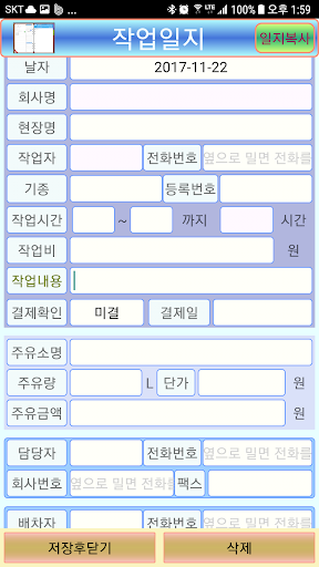 장비작업일지 Screen 2