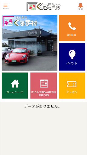 Android application 株式会社くるま村 screenshort