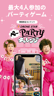 DRONE STAR PARTYのおすすめ画像1
