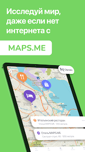 MAPS.ME: Offline maps GPS Nav Screenshot