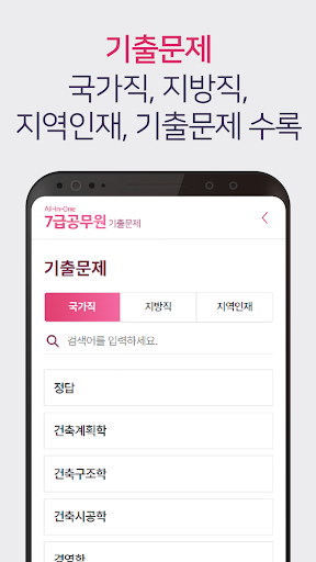 7급공무원 기출문제 - 영어, 영단어, 한국사 Screen 3