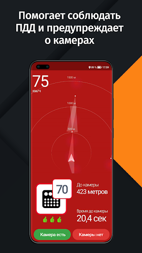 Антирадар HUD Speed Screenshot 2 - AppWisp.com