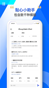 DeepAuto Chat-深度自动化AI对话机器人