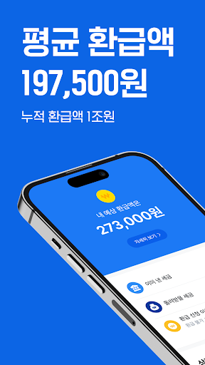 Android application 삼쩜삼 - 세금 신고/환급 도우미 screenshort