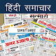 All Hindi Newspapers - Hindi News Download on Windows