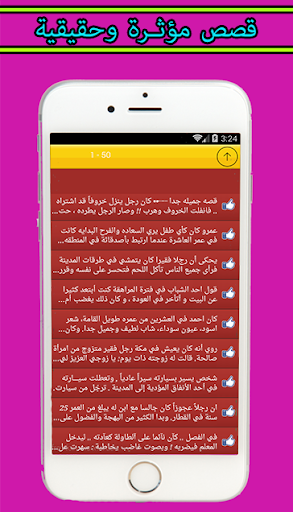 قصص مؤثرة وحقيقية بدون انترنت Screenshot 4 - AppWisp.com