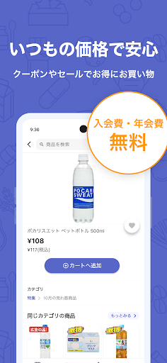薬王堂 P!ck and Screen 2