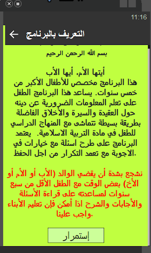 Android application أتعلم ديني screenshort