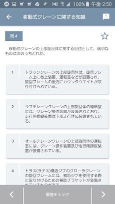 移動式クレーン運転士 2024年4月のおすすめ画像3