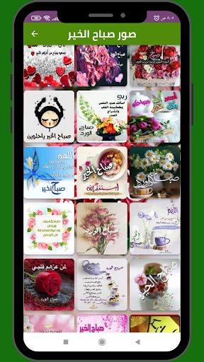 صور صباح الخير 2023 Screen 3