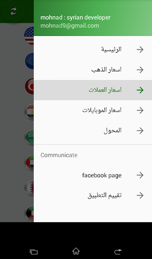 اسعار الدولار والذهب في سوريا Screen 2