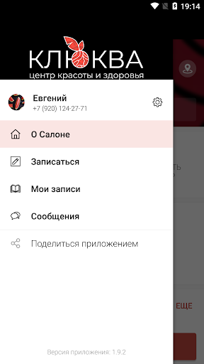 Центр красоты "КЛЮКВА" г. Кога Screen 2