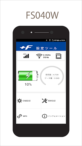 +F 設定ツール Screen 3