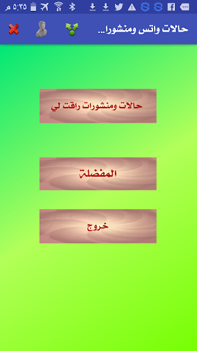 Android application حالات واتس ومنشورات فيس راقت screenshort