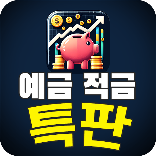 예금 적금 특판 한눈에 비교 logo