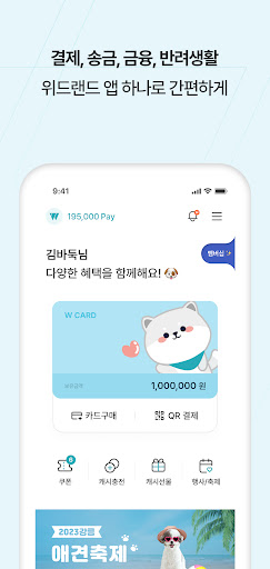 위드랜드페이 Screen 2