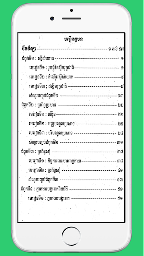 កំណែជីវផែនដីវិទ្យាថ្នាក់ទី៩ Screen 2