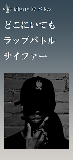 Android application Liberty MC バトル screenshort
