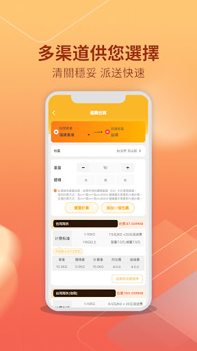 淘集運-台灣集運 Screen 2