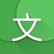 Hanping 中国語辞書 Pro - Androidアプリ