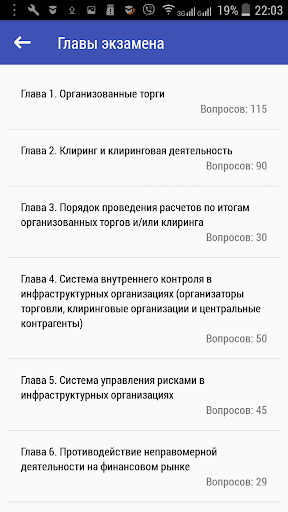 Тренажер ФСФР "Экзамен серии 2 Screen 2