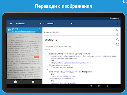 Словарь Lingvo без интернета Screenshot