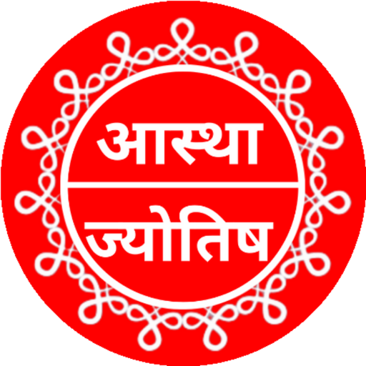 Astha Jyotish: Online Jyotish logo