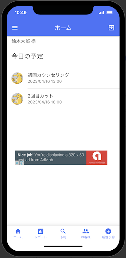 Android application Kundy 顧客管理クラウド screenshort