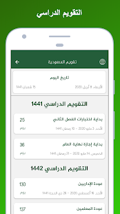 تقويم السعودية ‎(圖4)-速報App