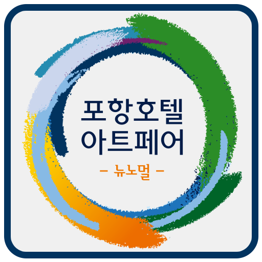 포항호텔아트페어 logo