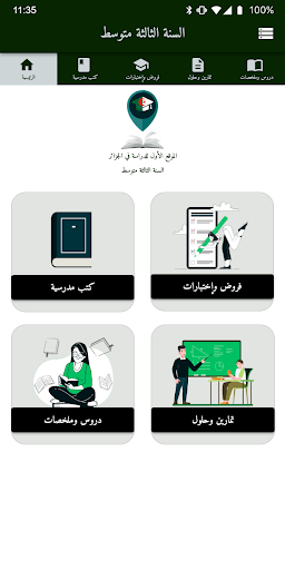 Android application السنة الثالثة متوسط screenshort