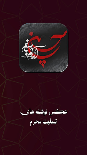 عکس پس زمینه محرم  عکس محرم