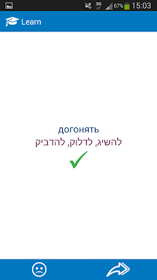 Hebrew Russian dictionaryのおすすめ画像5