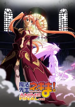 2025年最新】劇場版 魔法先生ネギま! ANIME FINAL の人気