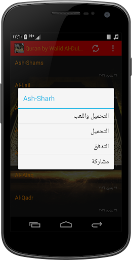 Quran by Walid Al-Dulaimi Screen 3