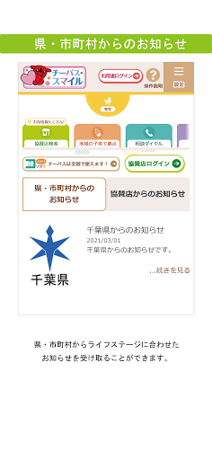 チーパス・スマイル Screen 3